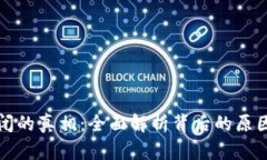 tpWallet关闭的真相：全面解