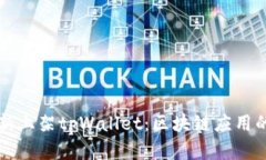 苹果重新上架tpWallet：区块