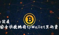 思考一个且的优质  bianw